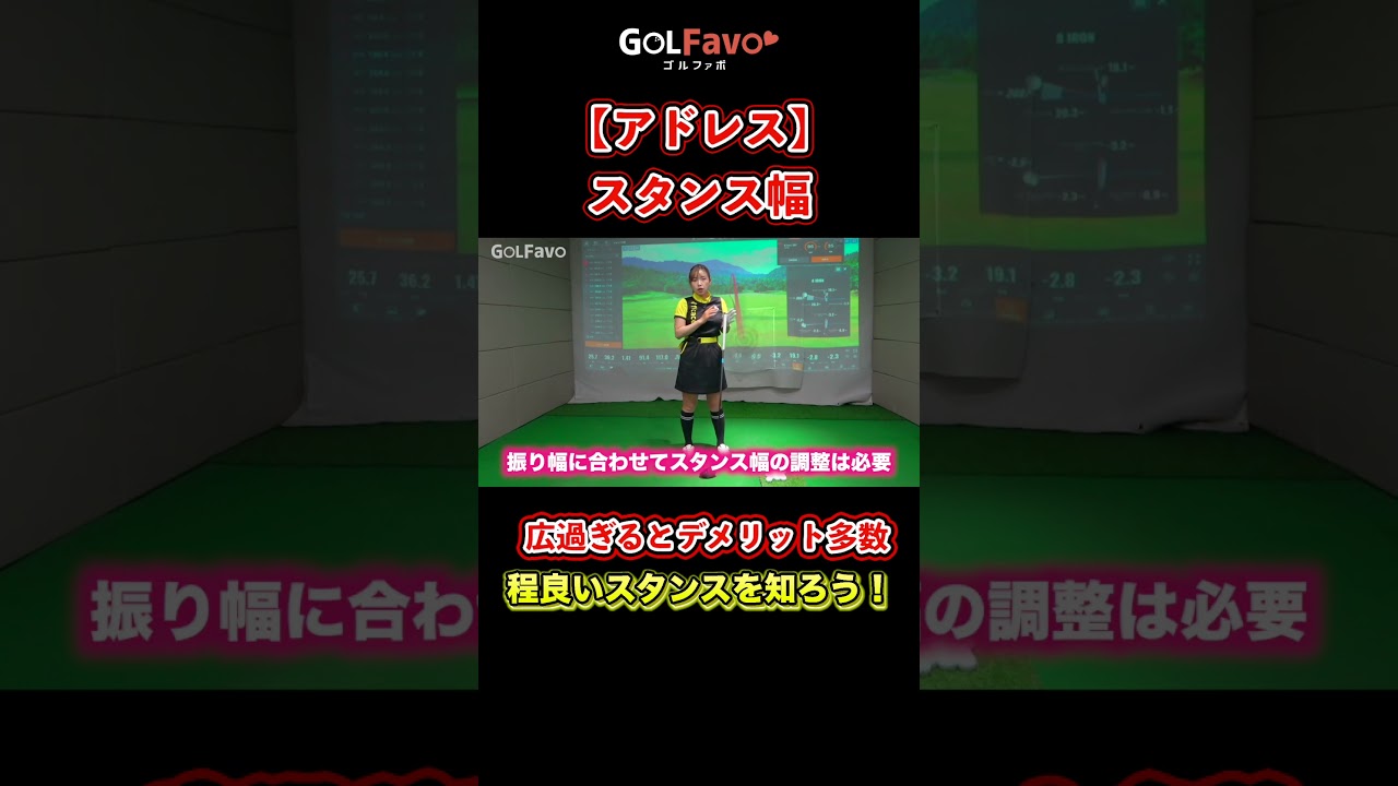 足幅はどれくらいが正解？正しい体重移動でスイングする方法【ゴルファボ】【青山加織】 #ゴルフ #アドレス #スタンス
