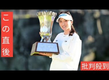 脇元華は90ランクアップの184位、山下美夢有は3位キープ　女子世界ランク