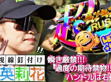 【原英莉花】瞬き厳禁‼️過度な期待禁物‼️エリカ姫の超キュンキュンRUSH💕😍【女子プロゴルフ】