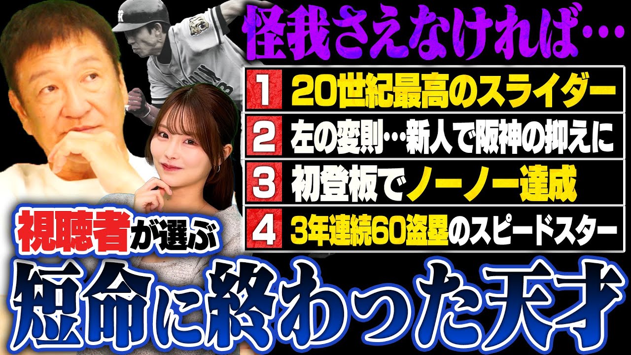 『怪我さえなければ…』天才古田敦也が"絶賛したスライダー"とは⁉︎視聴者コメントから選んだ短命に終わった選手を紹介します‼︎【前編】