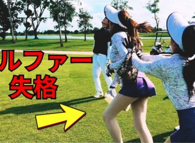 ゴルフ史上最も物議を醸した瞬間