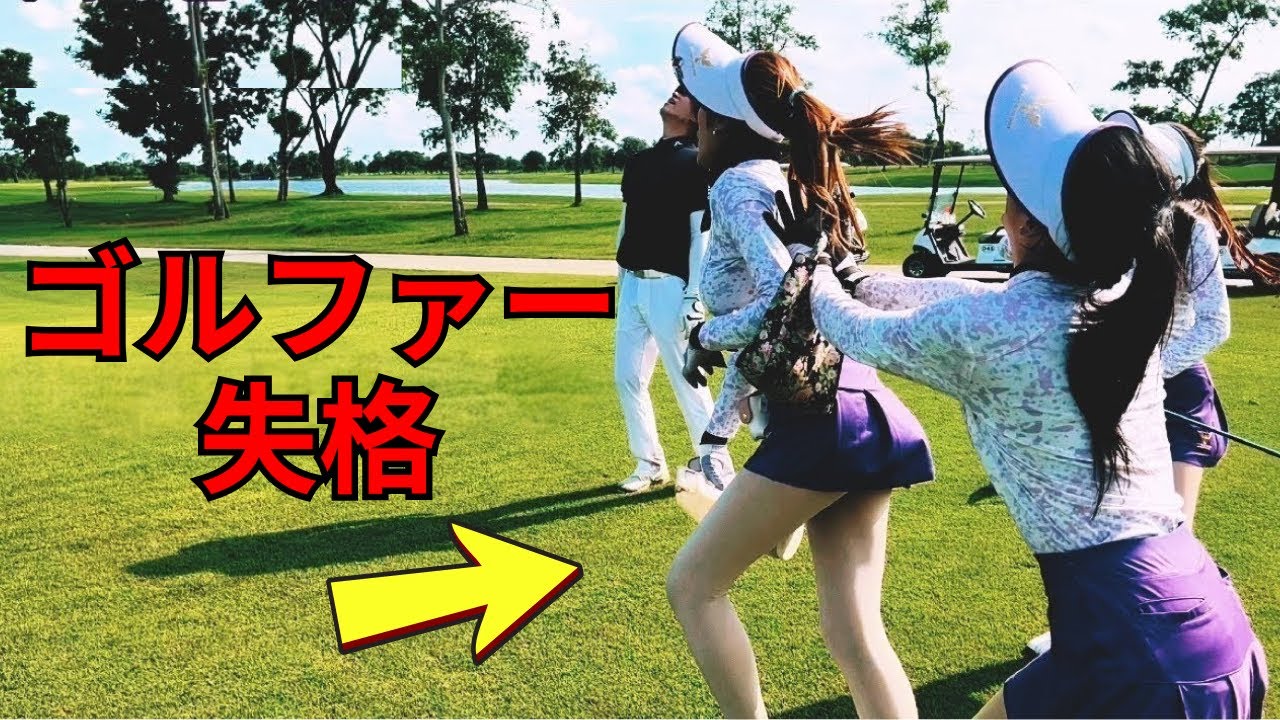 ゴルフ史上最も物議を醸した瞬間
