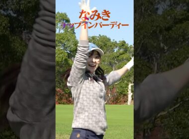 【奇跡】人生初？のチップインバーディーきました！！#shorts #チップイン #チップインバーディー #塩見好輝