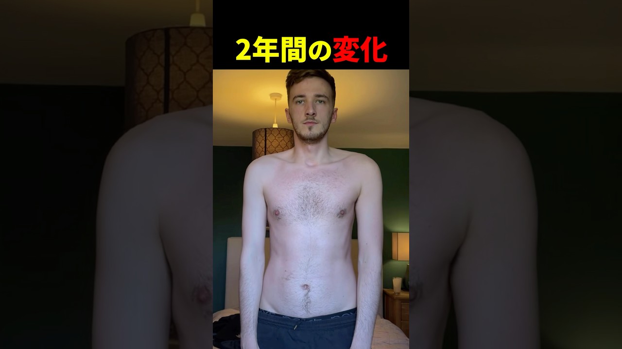 2年間筋トレした結果【世界の筋肉】