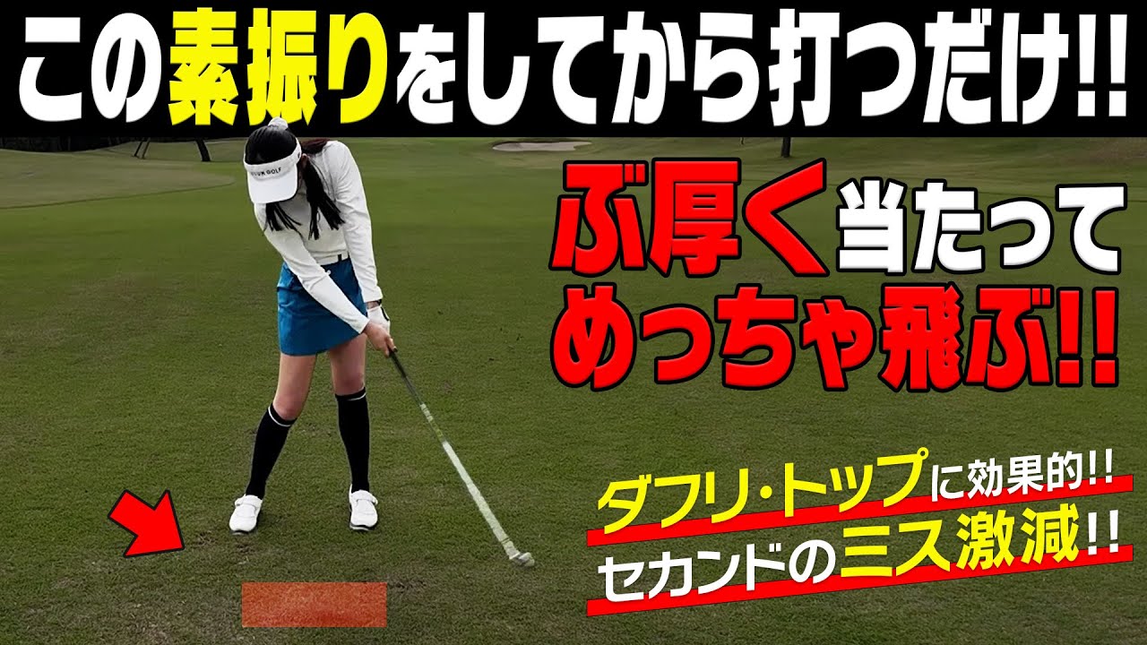 セカンドのミス激減！素振りの意識を変えるだけでぶ厚く当たってめっちゃ飛びます！！【岩本論】【岩本砂織】【かえで】