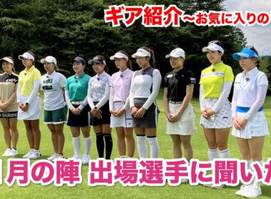 【ギア紹介】11月の陣、出場選手にお気に入りのクラブを聞きました！