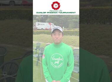 ダンロップフェニックストーナメント2025　出場プロメッセージ② #shorts