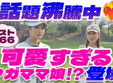 【初コラボでガチ対決】松原果音🆚井上莉花！勝者予想で視聴者プレゼントあるよ🫶