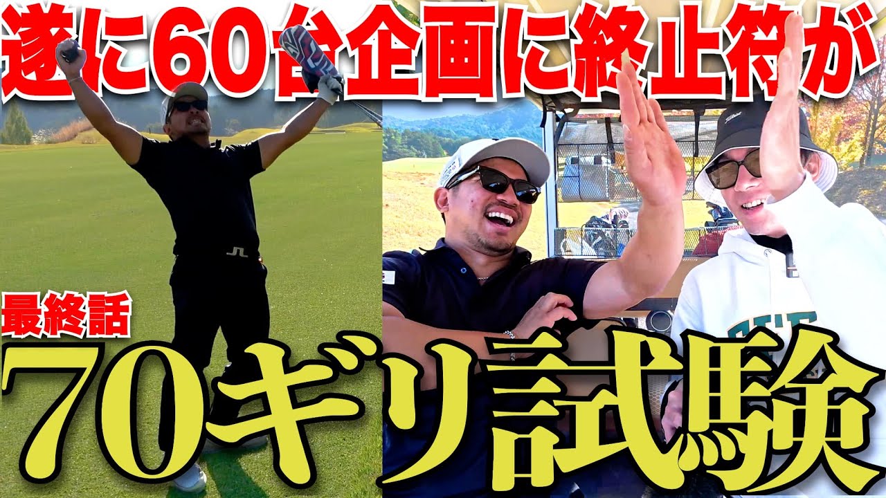 遂にミッション完了か！？社会人アマがとんでもない奇跡の連発を起こす！毎月恒例60台企画の最後が面白すぎた.....#2