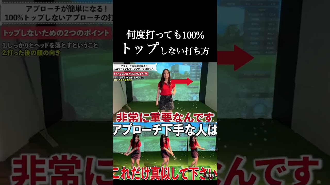↑本編はこちら　#ゴルフレッスン #ゴルフ100切り #ゴルフスクール #ゴルフスーパーショット #美スイング #golf #スポーツ#shorts