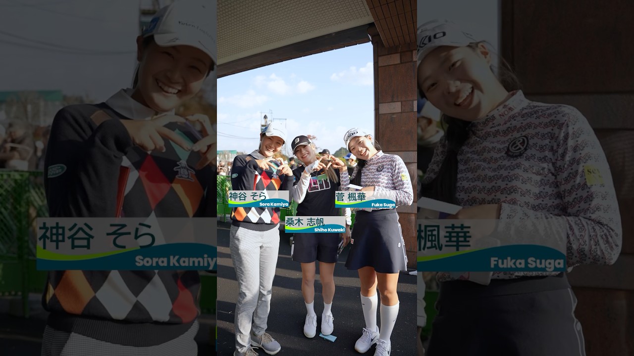 【お疲れさまでした】ハートポーズください🫶🏻 | 第41回伊藤園レディスゴルフトーナメント - Round1