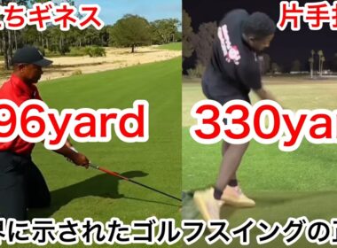タイガーウッズのドライバーの飛ばし方・打ち方
