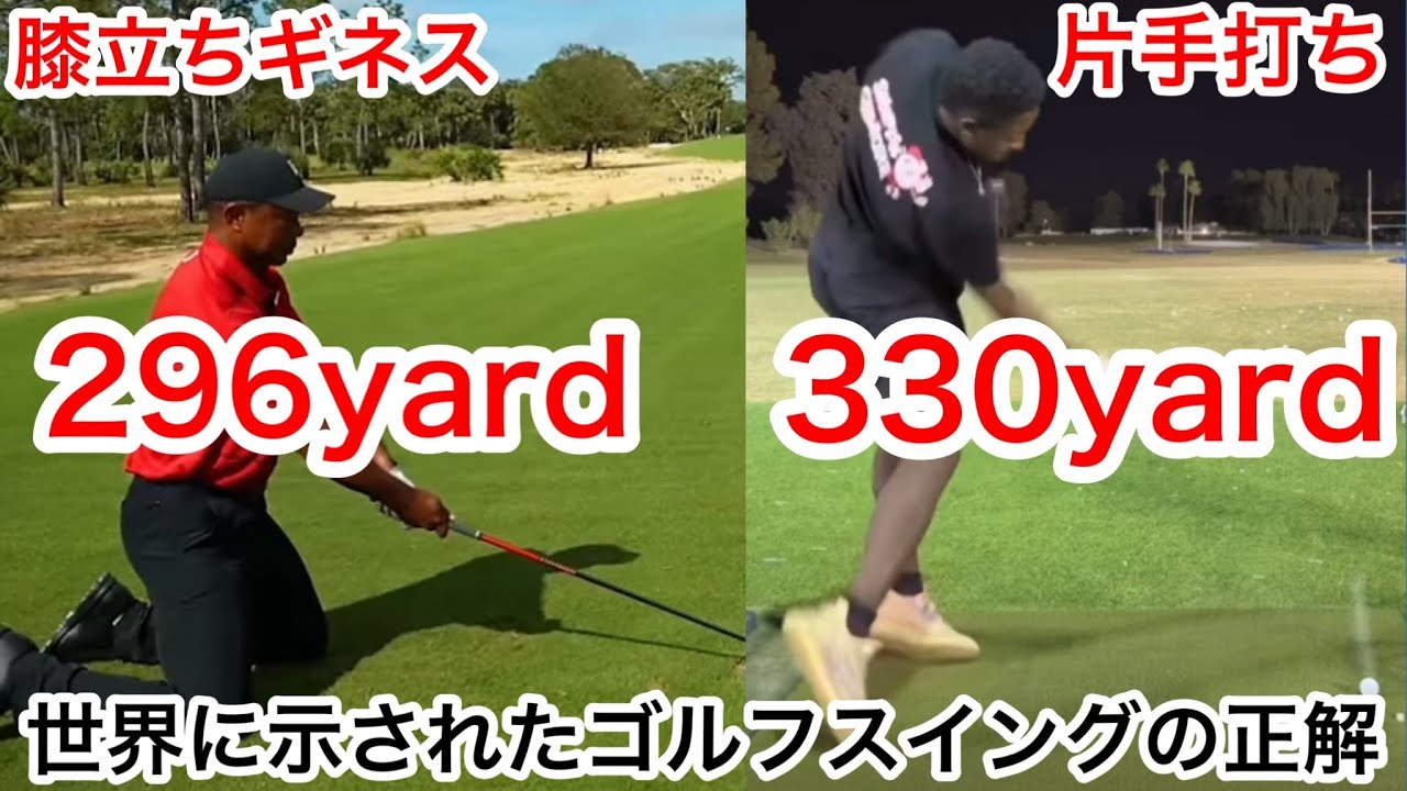 タイガーウッズのドライバーの飛ばし方・打ち方
