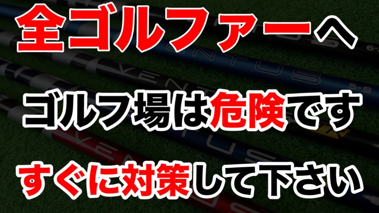 【※拡散希望】自分の身は自分で守れ。全国ゴルフ場で急増している「犯罪」に巻き込まれないための対策方法。