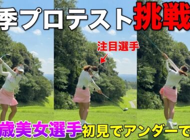 今後活躍してほしいチャンネル注目選手！美スイングかつ精度の高いアイアンショットが魅力です！