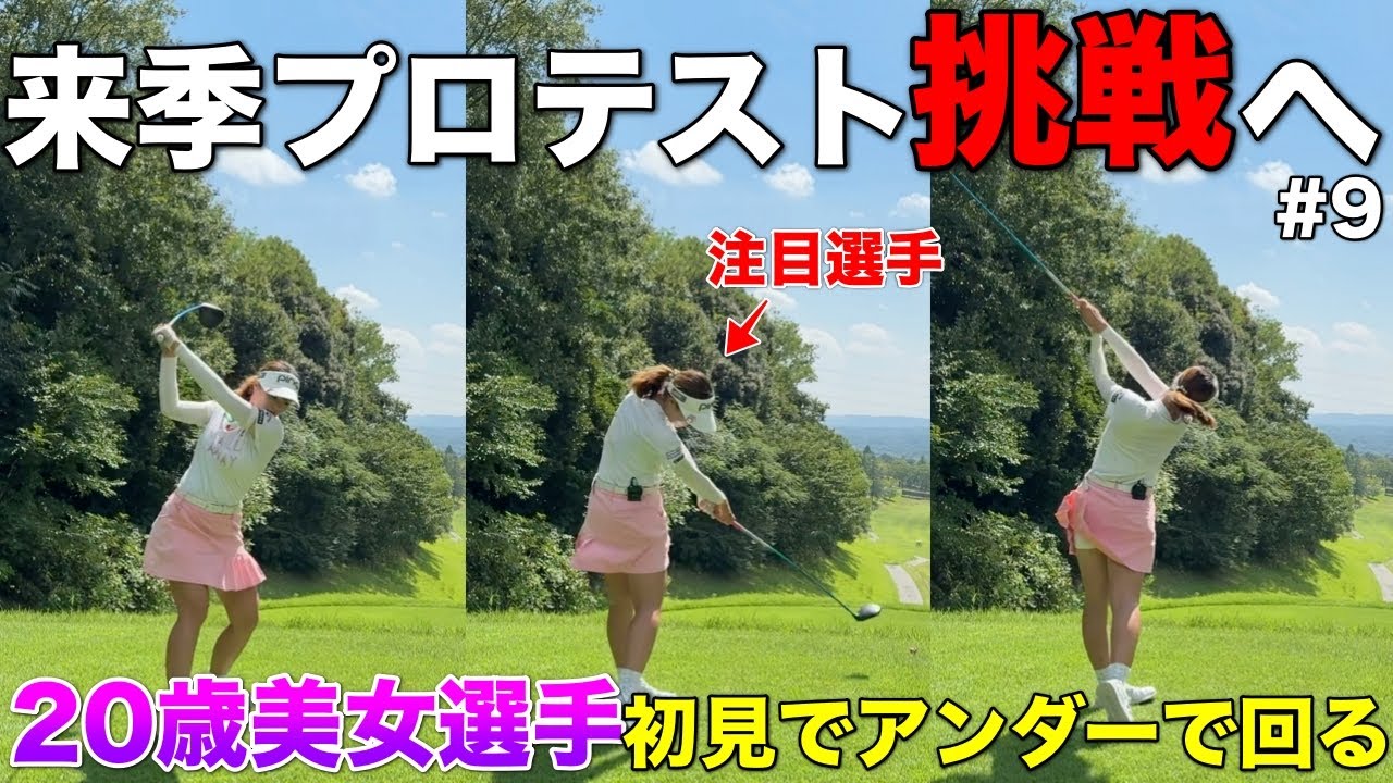 今後活躍してほしいチャンネル注目選手！美スイングかつ精度の高いアイアンショットが魅力です！