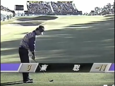 '93第13回カシオワールドオープン 1 -2