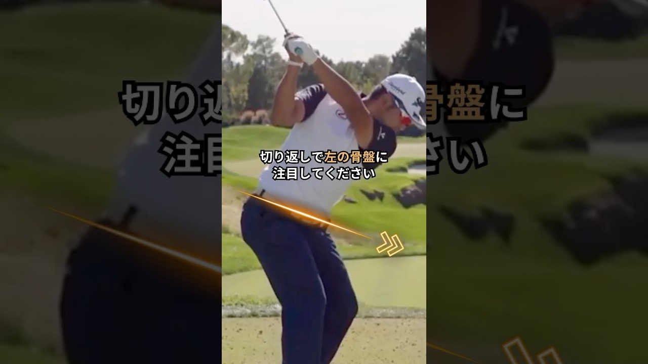 プロコーチが松山のスイングを徹底解説！