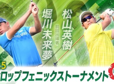 ダンロップフェニックストーナメント 2025 Final Round