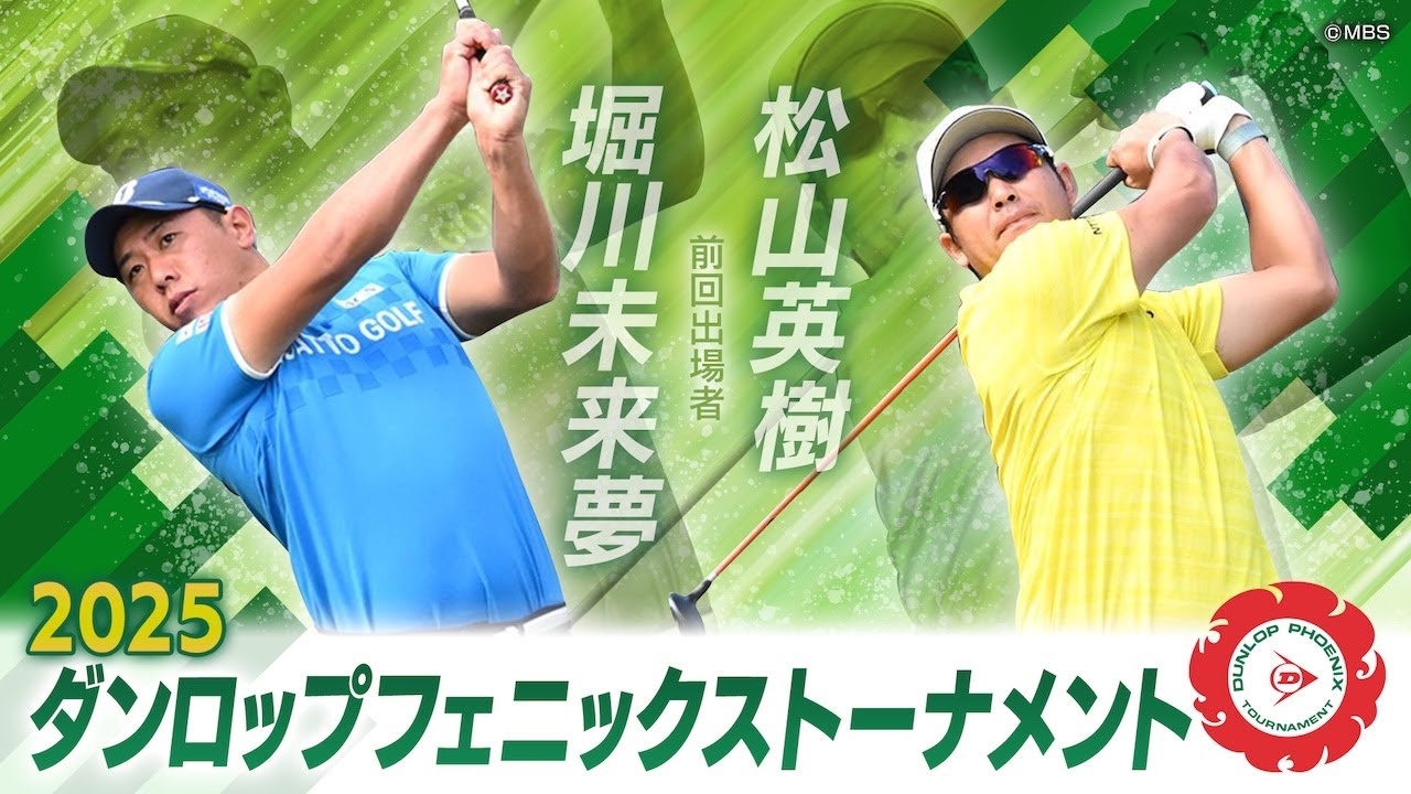 ダンロップフェニックストーナメント 2025 Final Round