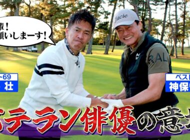 【もう迷わない】エッジまで距離がある時のクラブ選び【ゲスト：神保悟志】(#98)