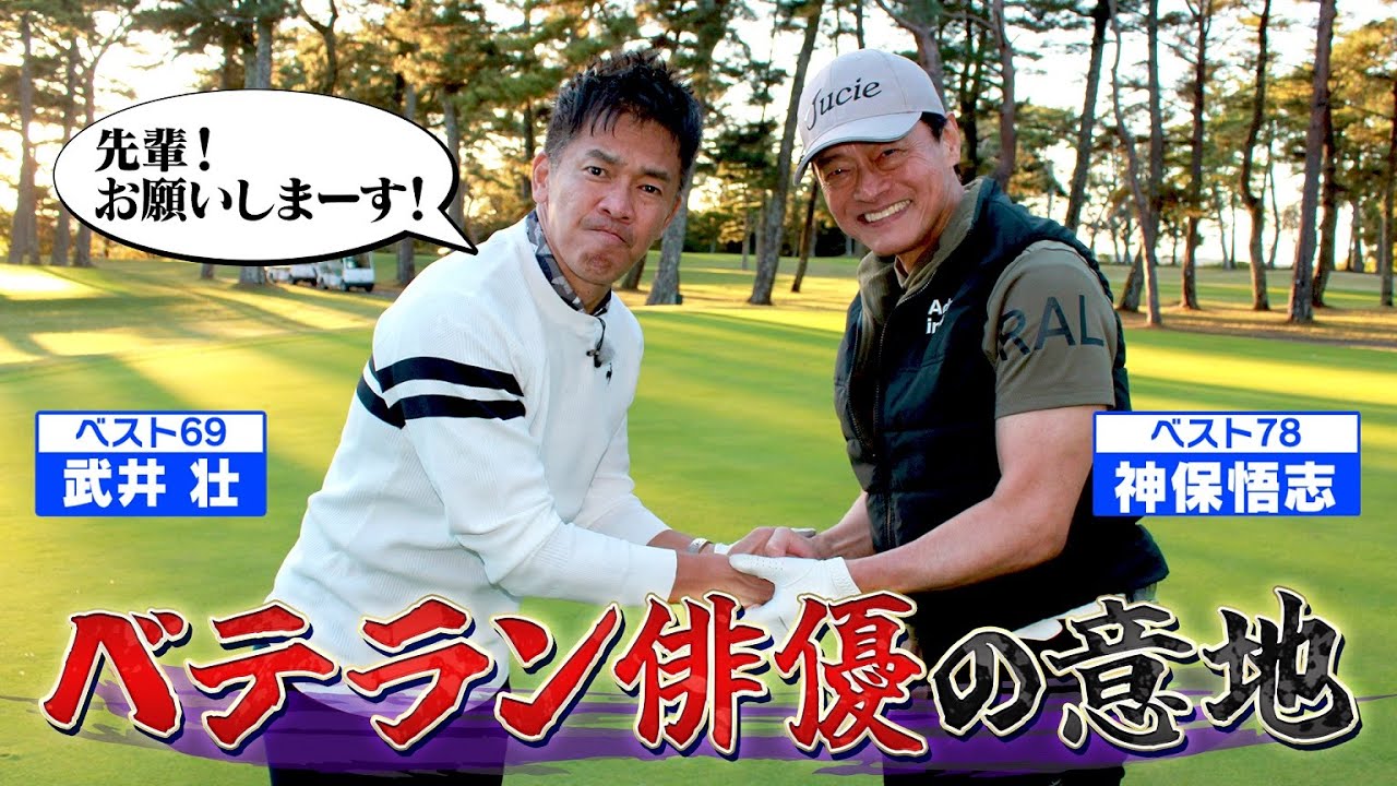 【もう迷わない】エッジまで距離がある時のクラブ選び【ゲスト：神保悟志】(#98)