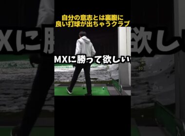 悔しいけど上手く打てるクラブ #ゴルフ