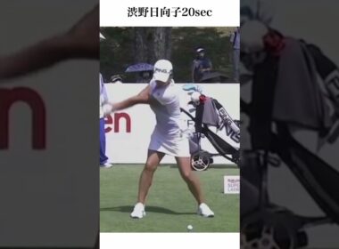 渋野日向子20sec #golf