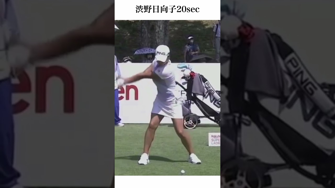 渋野日向子20sec #golf