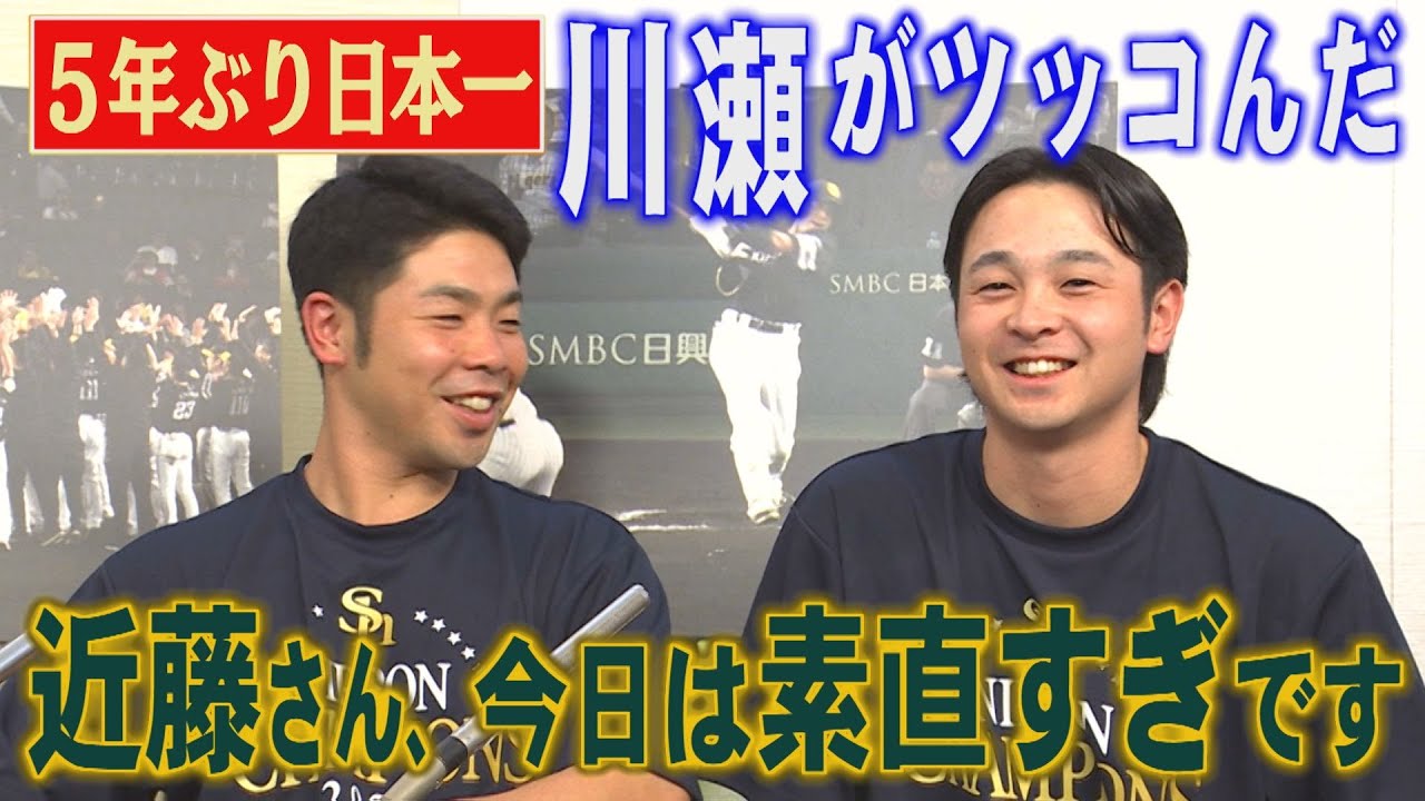 【５年ぶり日本一】川瀬が見た「ベンチのコンさん」のすごさ（Youtube限定配信）｜テレビ西日本