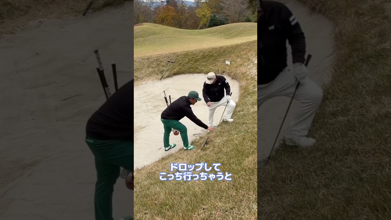 こんなルールあるの？#ゴルフ #golf #救済方法 #救済措置 #初心者ルール