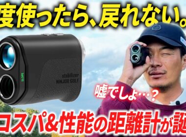 【神コスパ&最強の手ブレ補正】”レーザー距離計の完成系”が、あの大人気メーカーから誕生しました 【業界最高水準の手ブレ補正&コンパクトさ】【NJ MINI Stabilizer】