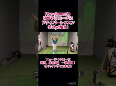 【もうスライスは出ない】ドローで300ヤード越え！