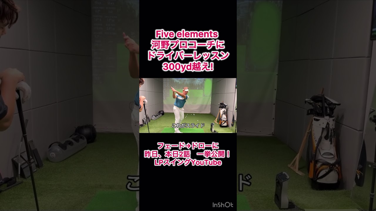 【もうスライスは出ない】ドローで300ヤード越え！