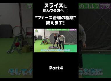 【フェース管理の極意！】#ゴルフレッスン #ゴルフ #スイングトップ #golf #井上透 #pgaティーチングプロ #ドラコンプロ #プロテスト