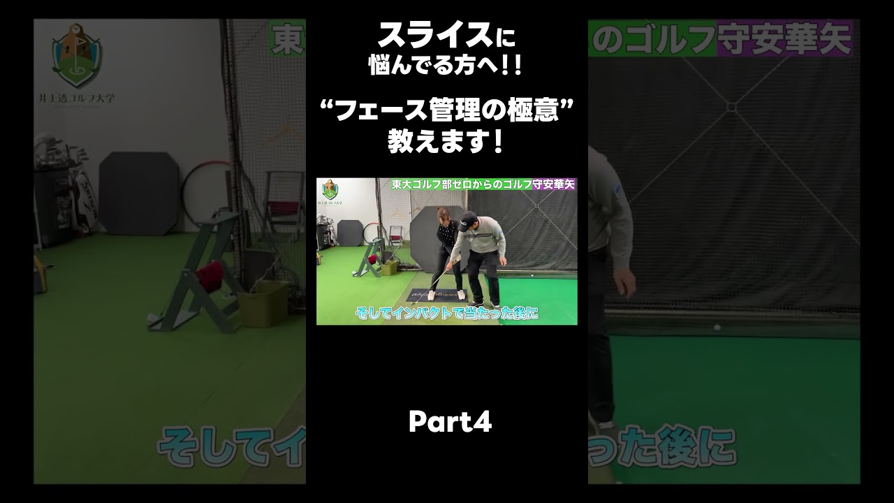 【フェース管理の極意！】#ゴルフレッスン #ゴルフ #スイングトップ #golf #井上透 #pgaティーチングプロ #ドラコンプロ #プロテスト