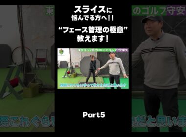 【フェース管理の極意！】#ゴルフレッスン #ゴルフ #スイングトップ #golf #井上透 #pgaティーチングプロ #ドラコンプロ #プロテスト