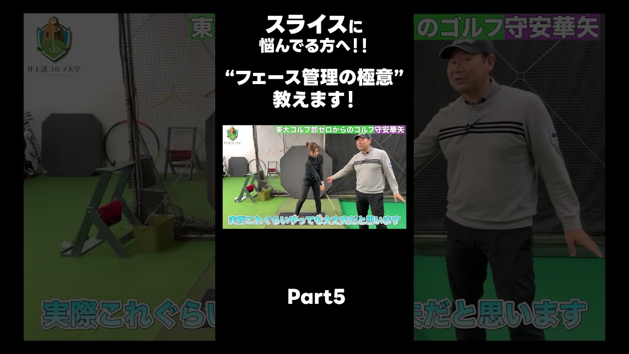 【フェース管理の極意！】#ゴルフレッスン #ゴルフ #スイングトップ #golf #井上透 #pgaティーチングプロ #ドラコンプロ #プロテスト