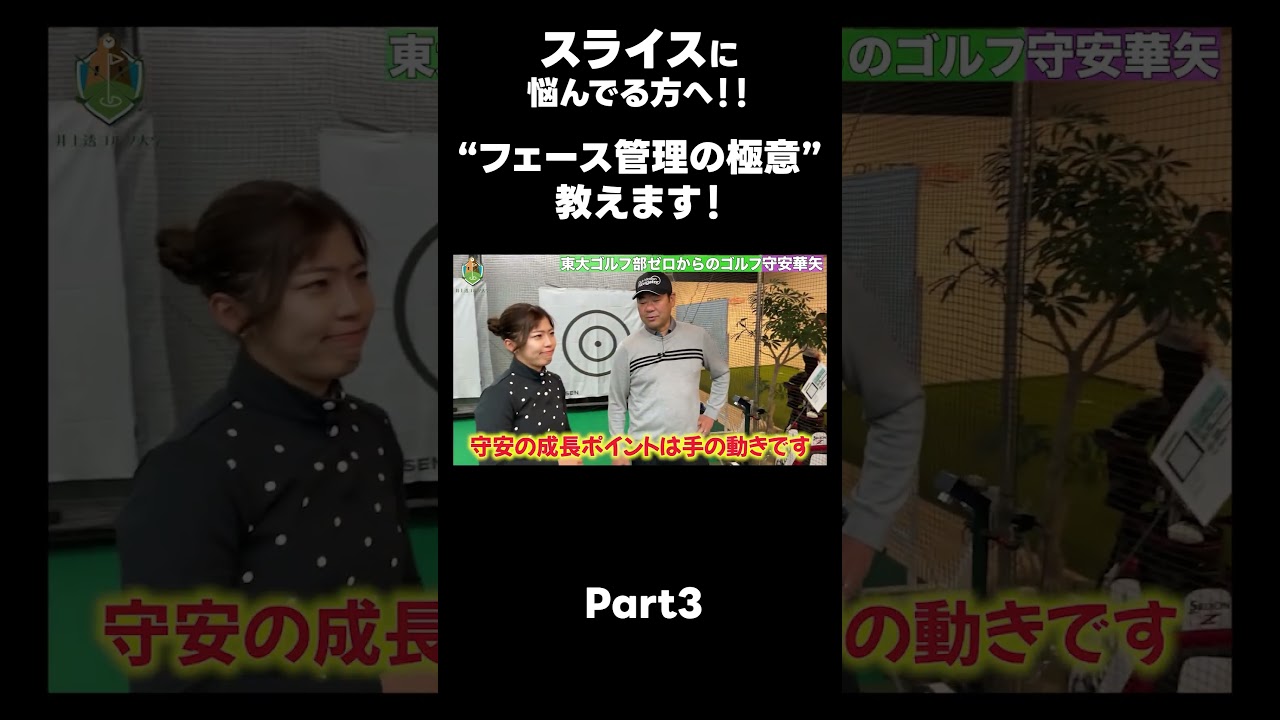 【フェース管理の極意！】#ゴルフレッスン #ゴルフ #スイングトップ #golf #井上透 #pgaティーチングプロ #ドラコンプロ #プロテスト