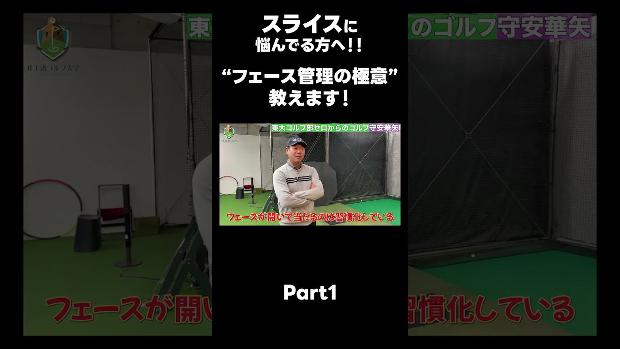 【フェース管理の極意！】#ゴルフレッスン #ゴルフ #スイングトップ #golf #井上透 #pgaティーチングプロ #ドラコンプロ #プロテスト