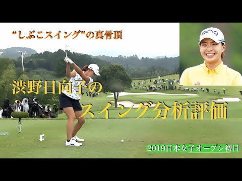 渋野日向子 のスイングプレーンの分析評価