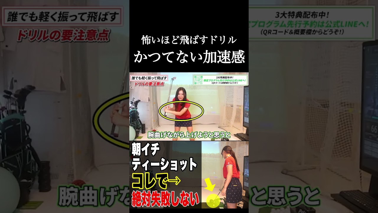 ヘッドが加速して軽く飛ぶ！　本編は上の▶︎から↑　#ゴルフレッスン #ゴルフ100切り #ゴルフスクール #ゴルフスーパーショット #美スイング #golf #スポーツ#shorts
