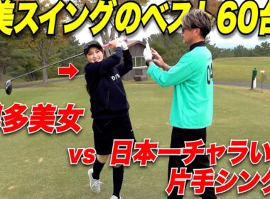 【ゴルフ】超名門有名ゴルフ部出身の20歳の美女ゴルファーをインスタでナンパして出演してもらった….part4