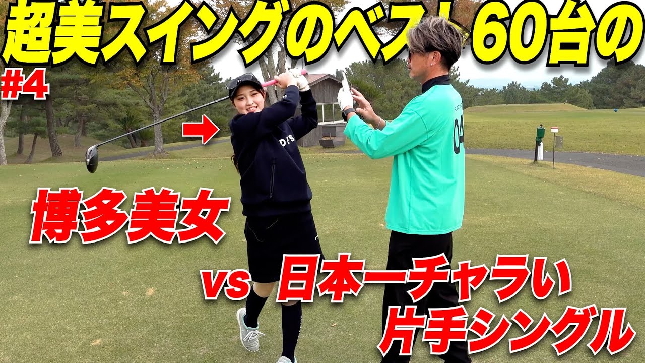 【ゴルフ】超名門有名ゴルフ部出身の20歳の美女ゴルファーをインスタでナンパして出演してもらった….part4