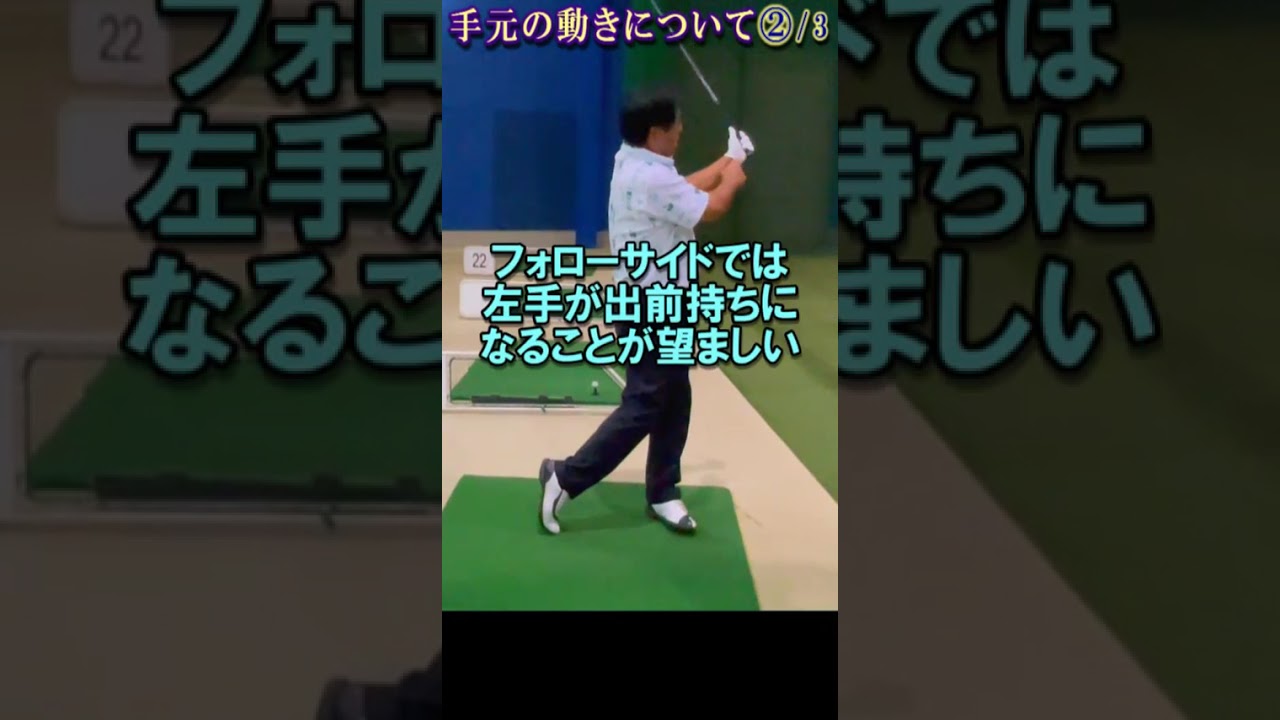 297.湯原信光ゴルフ講義・第152回より２/３ #shorts  #ゴルフの知識を深める