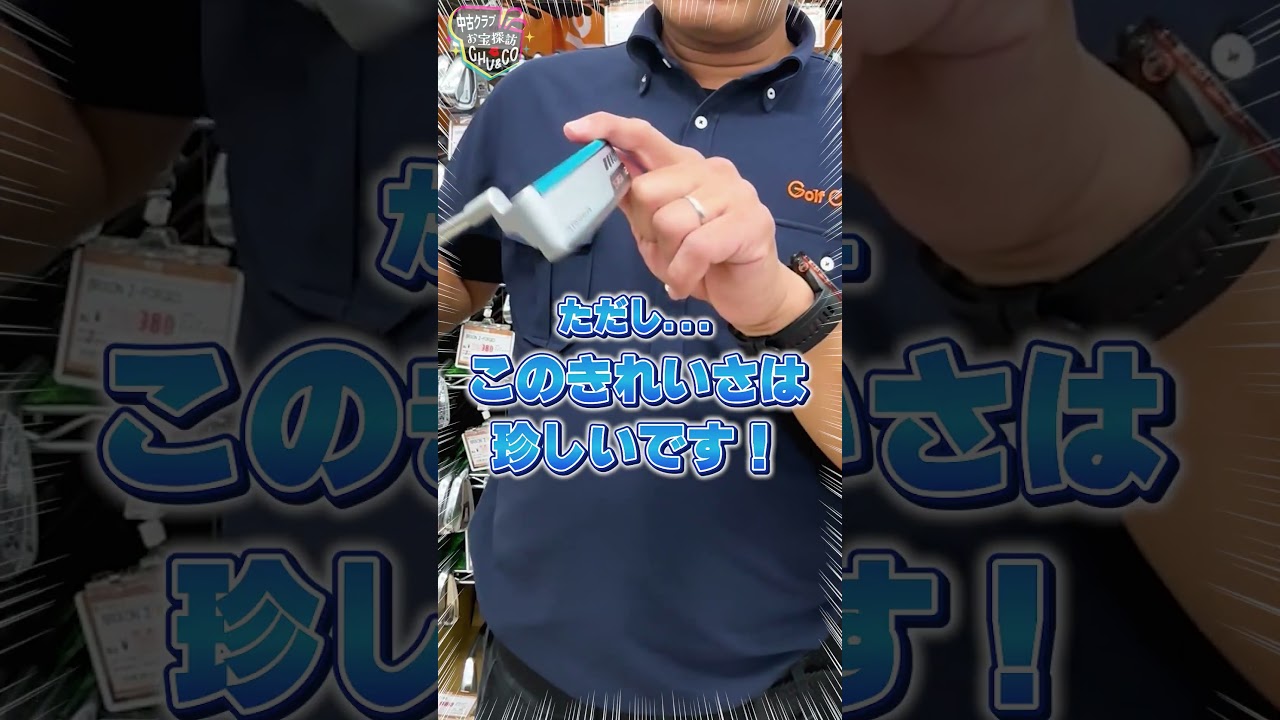 #6 ガチゴルファー店長が本音で推す！今週の中古お宝【PING SIGMA2 ANSER】