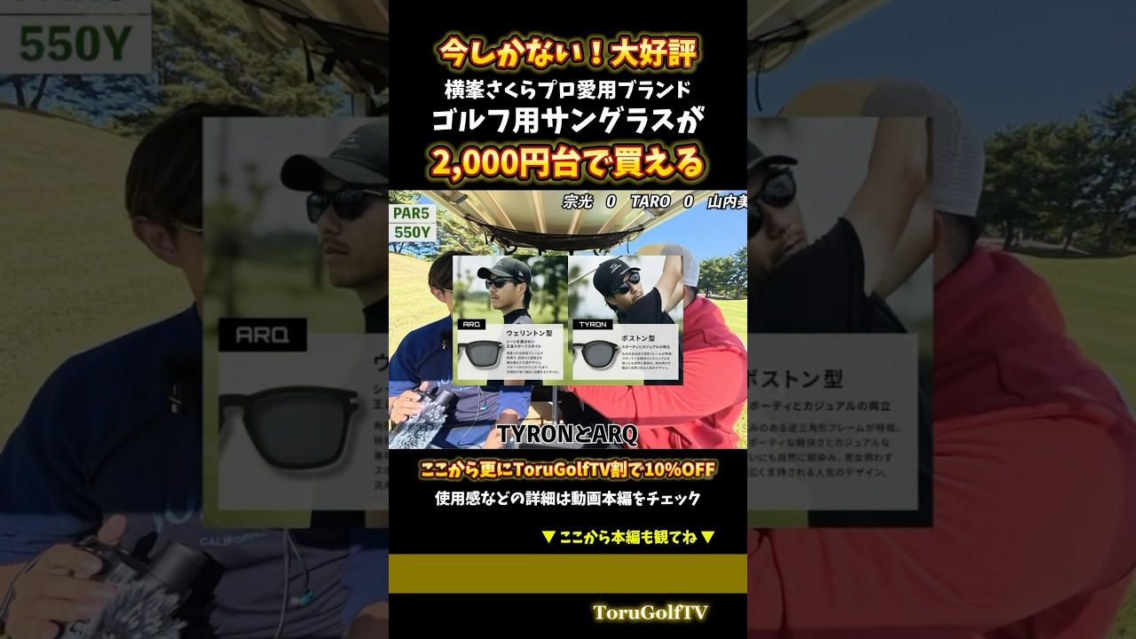 【2,000円】 あの話題沸騰中のゴルフ用サングラスがブラックフライデーでプライスダウン【今がチャンス】