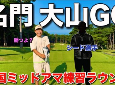 【名門コースで練習ラウンド】中国地方の中でも有数な絶景コースを攻略。