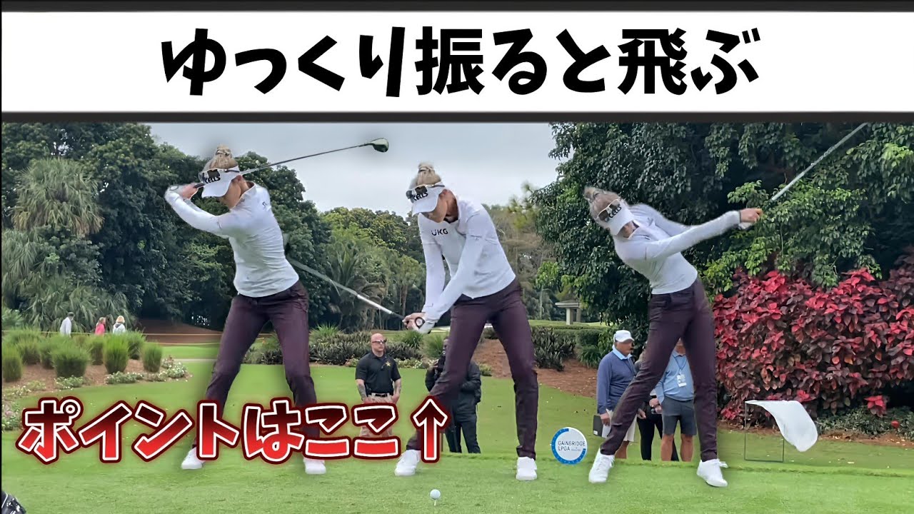 ドライバーはゆっくり振ると飛ぶ！ゴルフスイングの超重要ポイント、ハンドスピードのコントロールについて理解しよう!