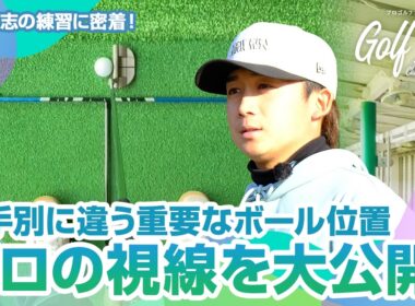 【ミート率激変！番手別完全レクチャー！】番手別の最適ポジションとは？